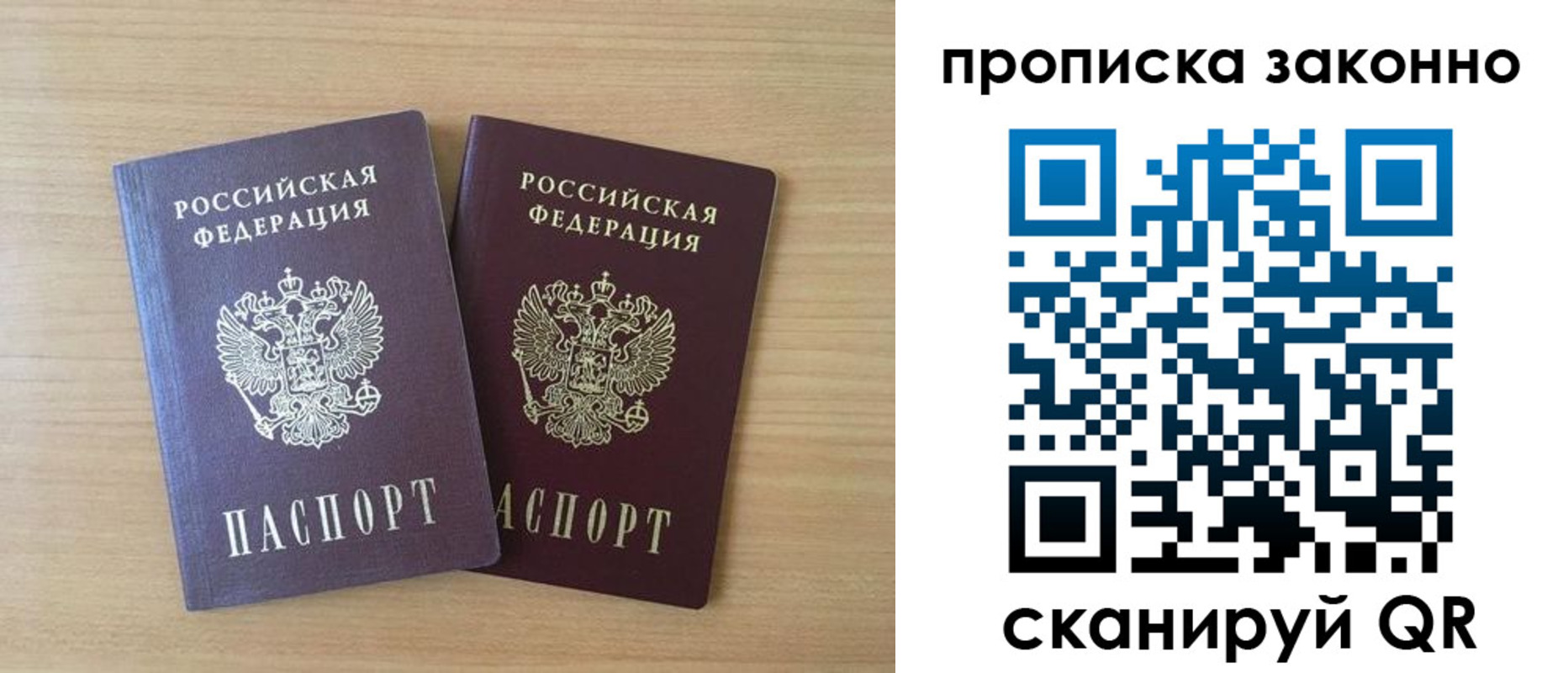 купить прописку в Темрюке