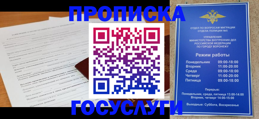 прописка штамп в Темрюке